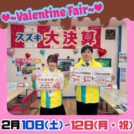 ♥♡♥2月10日(土)～12日(月・祝)　バレンタインフェア♥♡♥